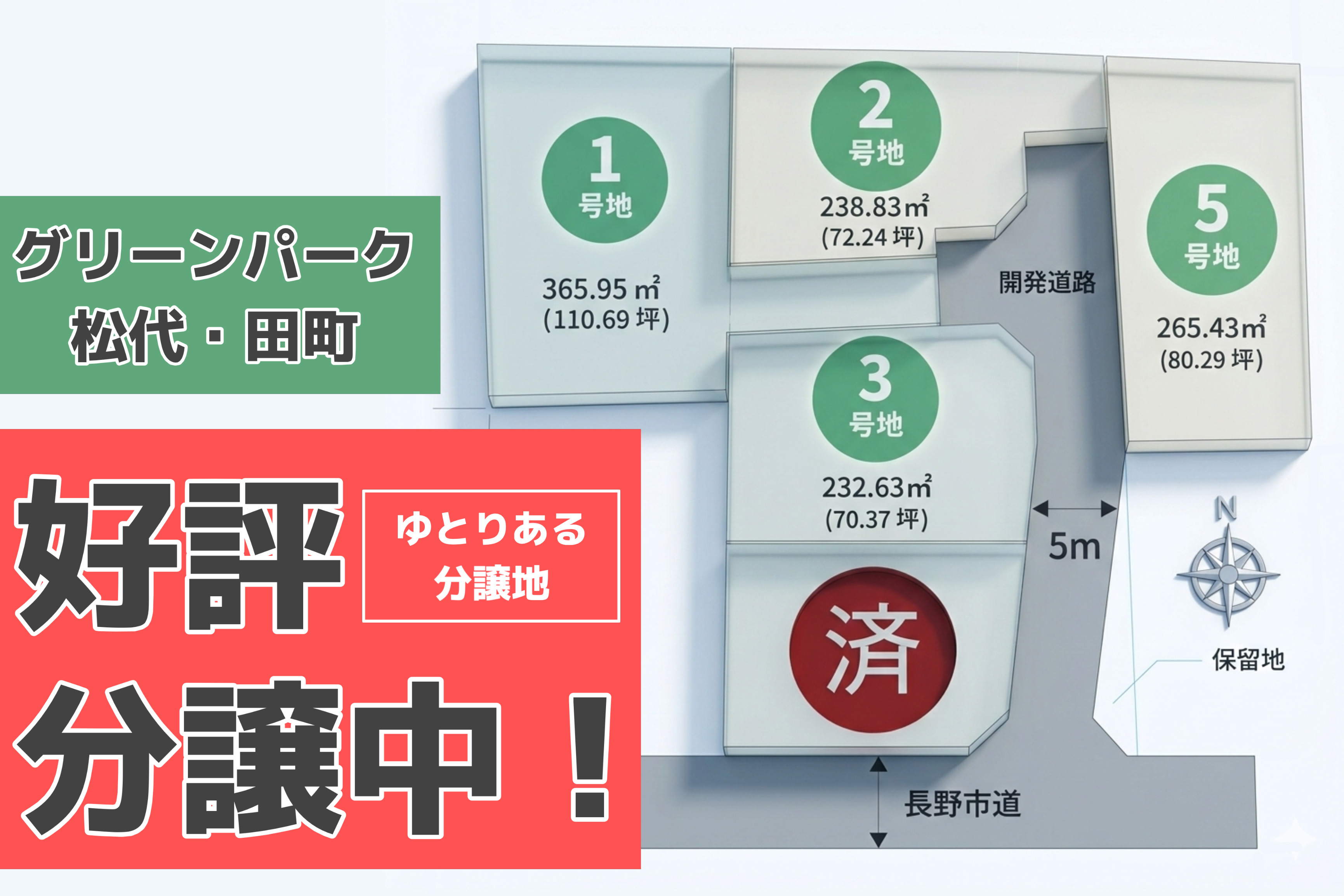 グリーンパーク松代田町 区画図