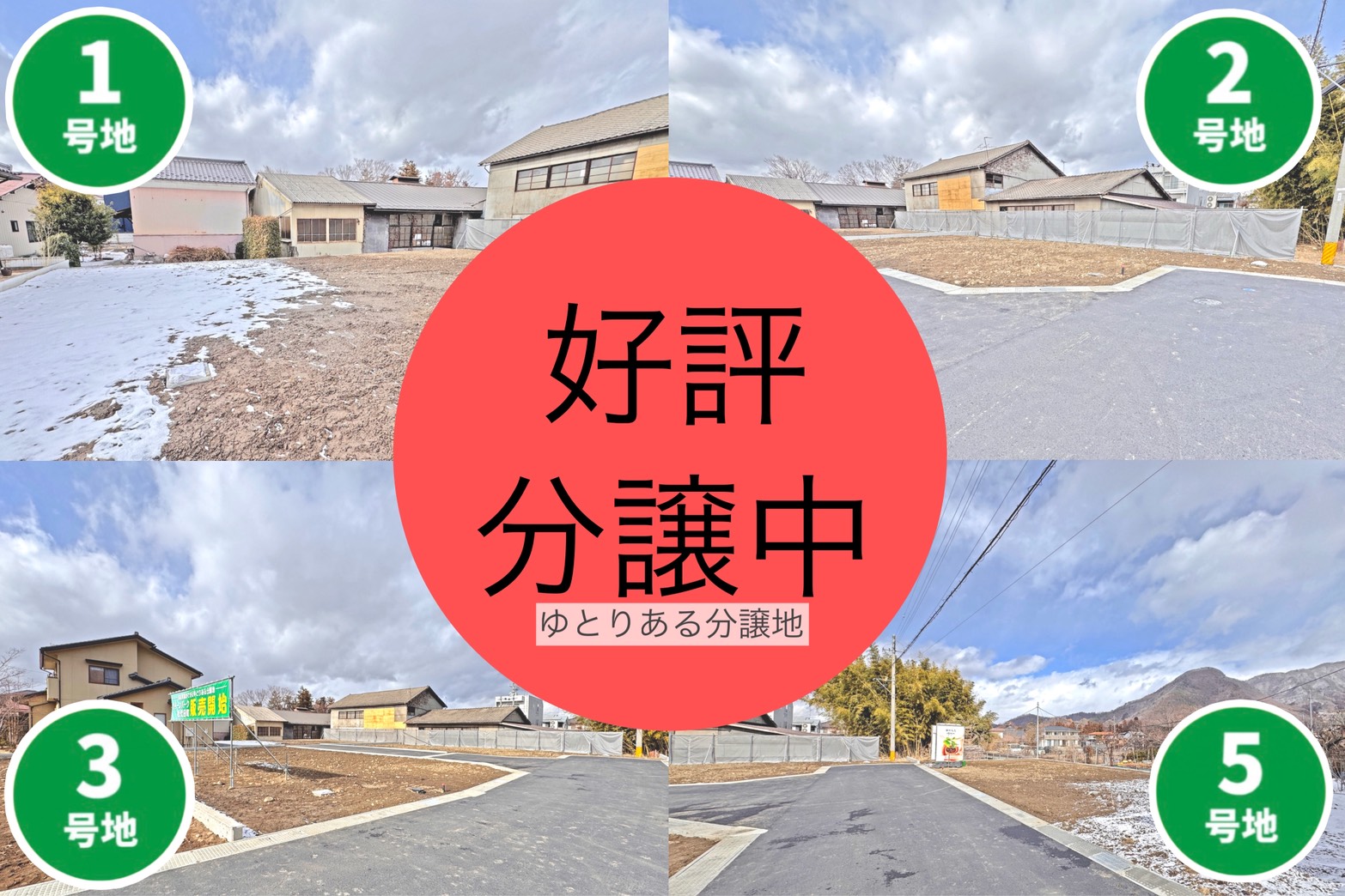 グリーンパーク松代田町 現地写真