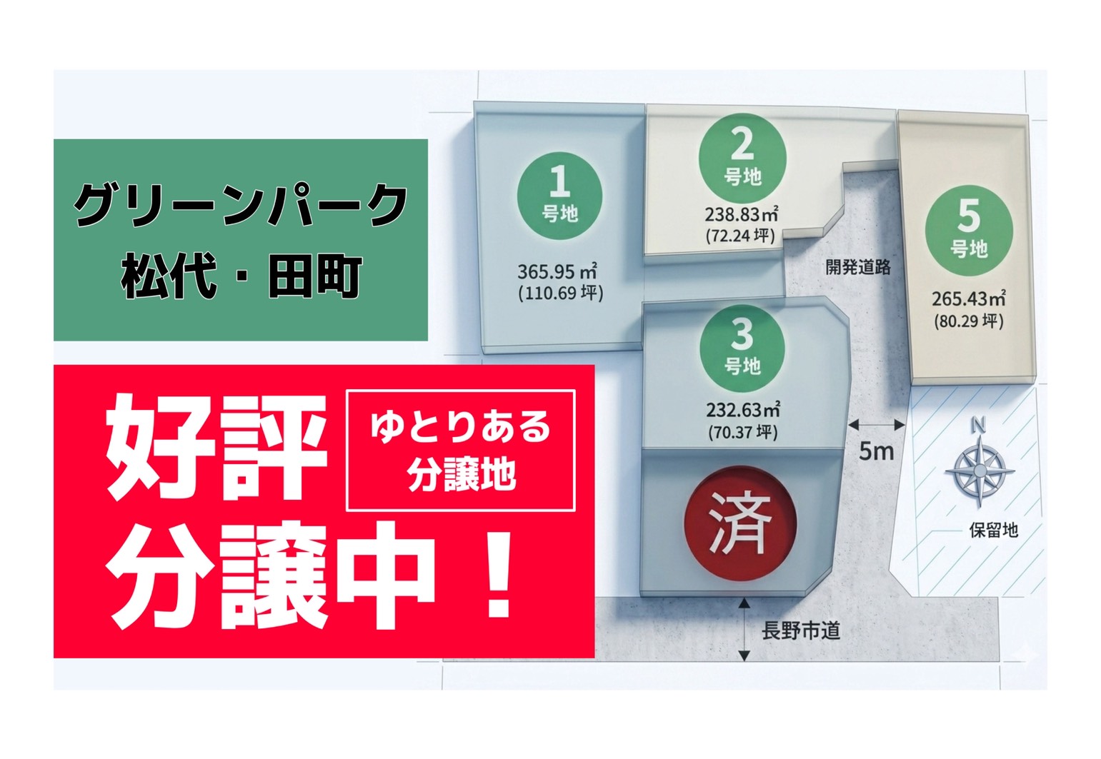 グリーンパーク松代田町 区画図